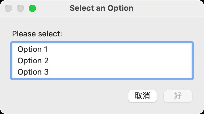 mac下shell弹出下拉选择框-20240302035305773.webp